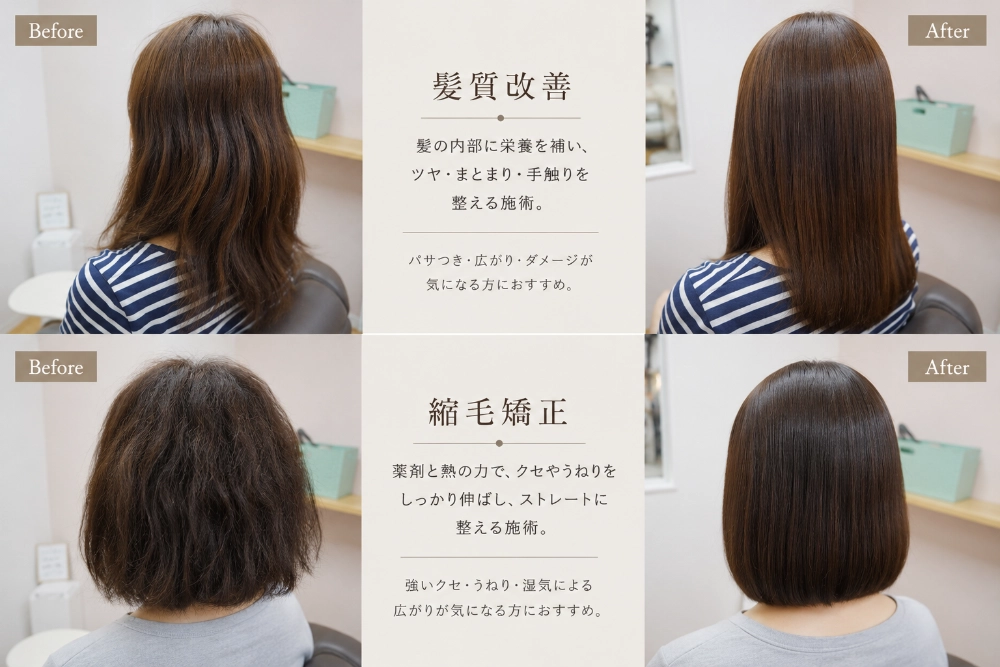 松江市の美容室ef.mayke`sの髪質改善イメージ画像