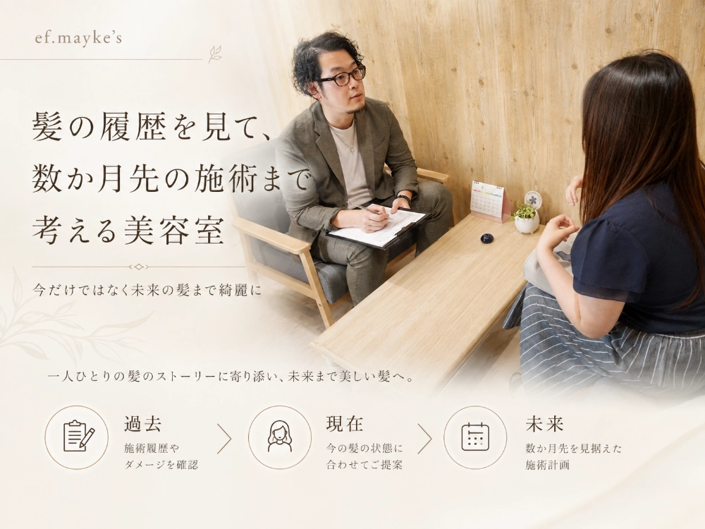 根元・中間・毛先で異なる髪の施術履歴を確認するイメージ