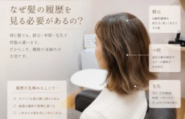 「髪の履歴」を見て、数か月先まで考える美容室｜松江のef.mayke`sが大切にする未来の髪づくり 2